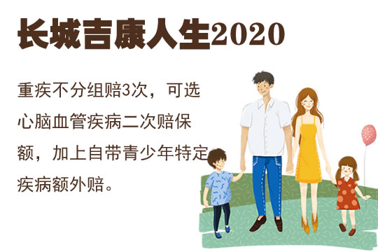 8.17上市！长城吉康人生2020有坑吗？怎么样？理赔快吗？优势？_1